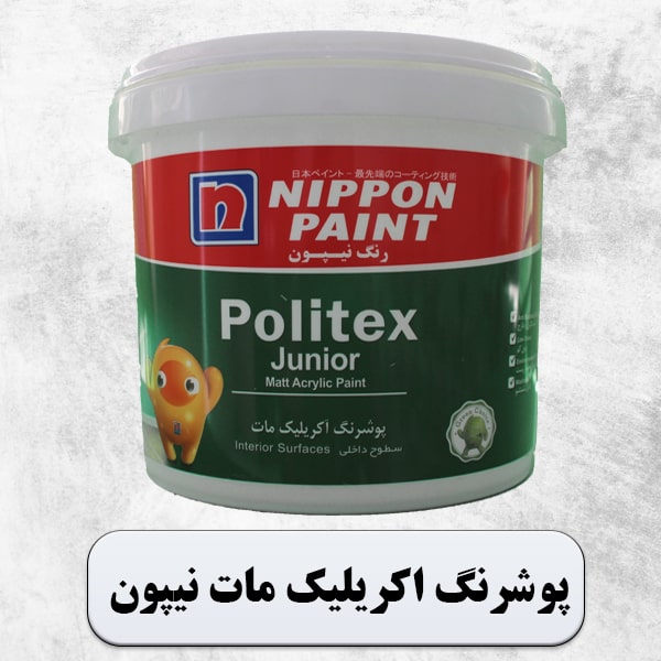 شرکت رنگسازی نیپون و ایرانیان